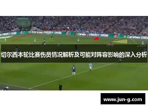 /uploads/images/20250505/qie-er-xi-ben-lun-bi-sai-shang-yuan-qing-kuang-jie-xi-ji-ke-neng-dui-zhen-rong-ying-xiang-de-shen-ru-fen-xi.webp
