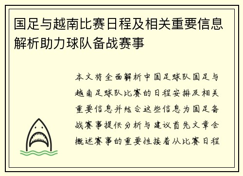 /uploads/images/20250826/guo-zu-yu-yue-nan-bi-sai-ri-cheng-ji-xiang-guan-zhong-yao-xin-xi-jie-xi-zhu-li-qiu-dui-bei-zhan-sai-shi.webp