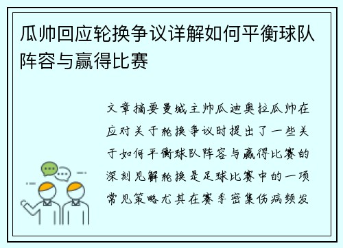 /uploads/images/20250918/gua-shuai-hui-ying-lun-huan-zheng-yi-xiang-jie-ru-he-ping-heng-qiu-dui-zhen-rong-yu-ying-de-bi-sai.webp